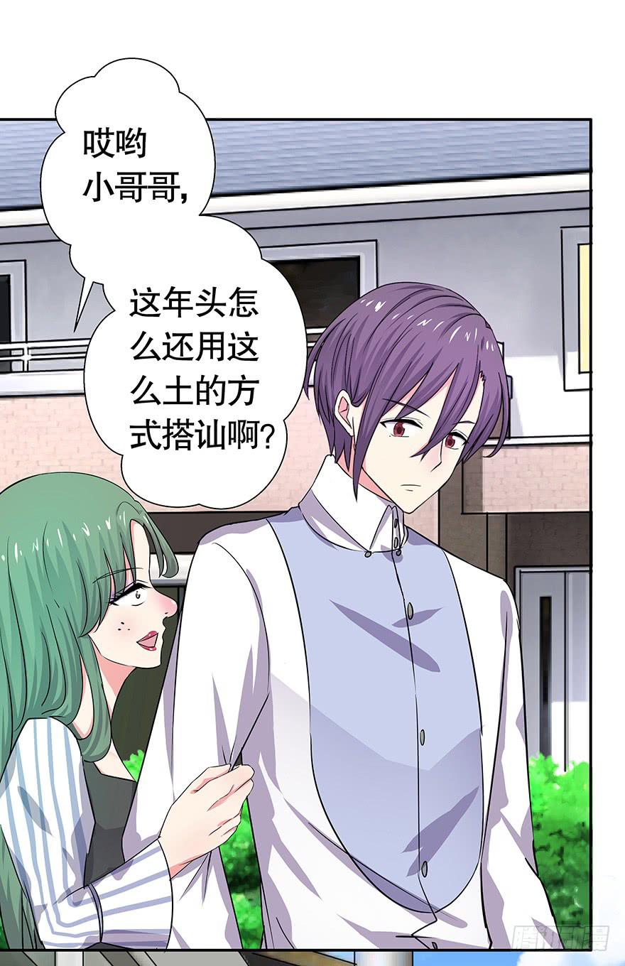 《非常男友》听说墨鱼回来了 第16页
