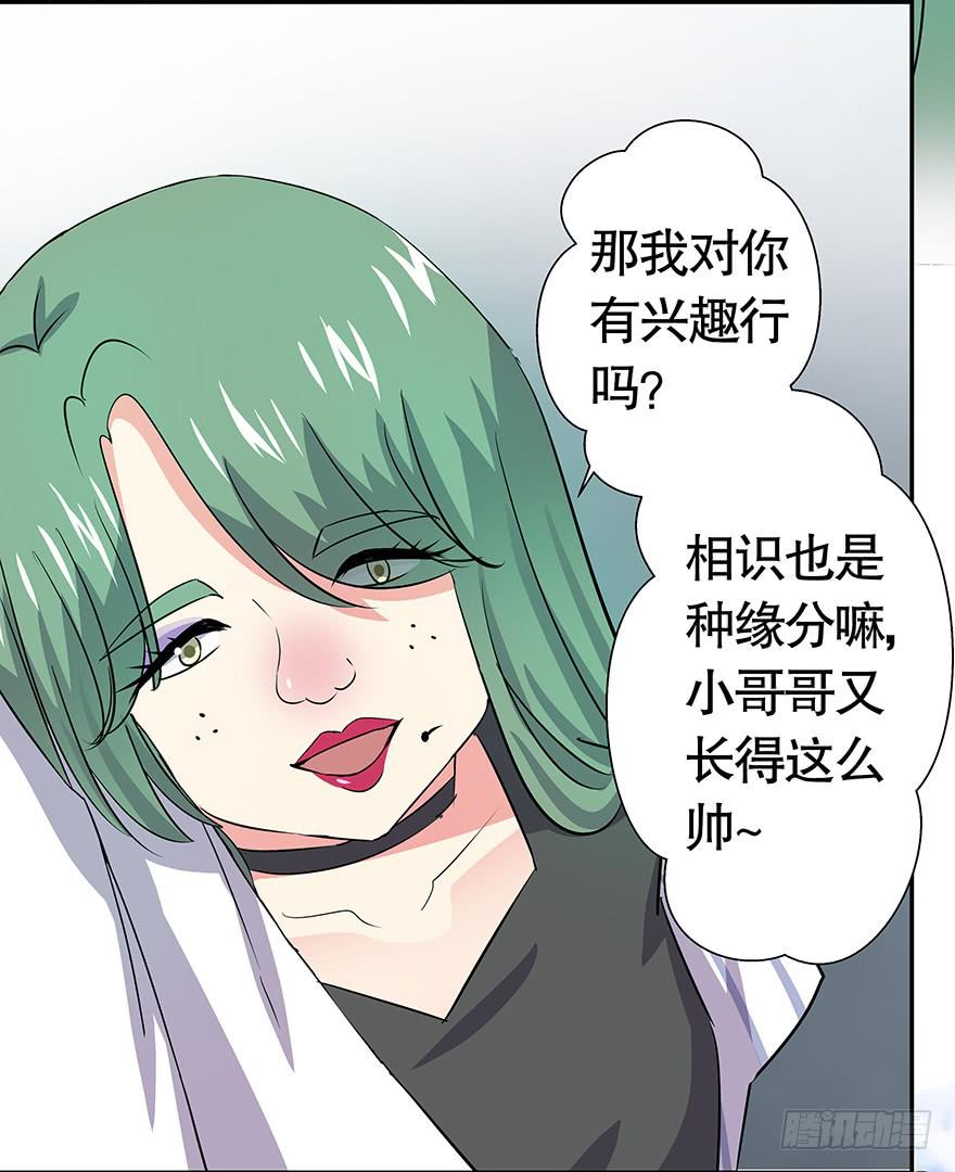 《非常男友》听说墨鱼回来了 第23页