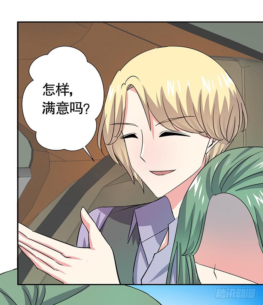 《非常男友》听说墨鱼回来了 第33页