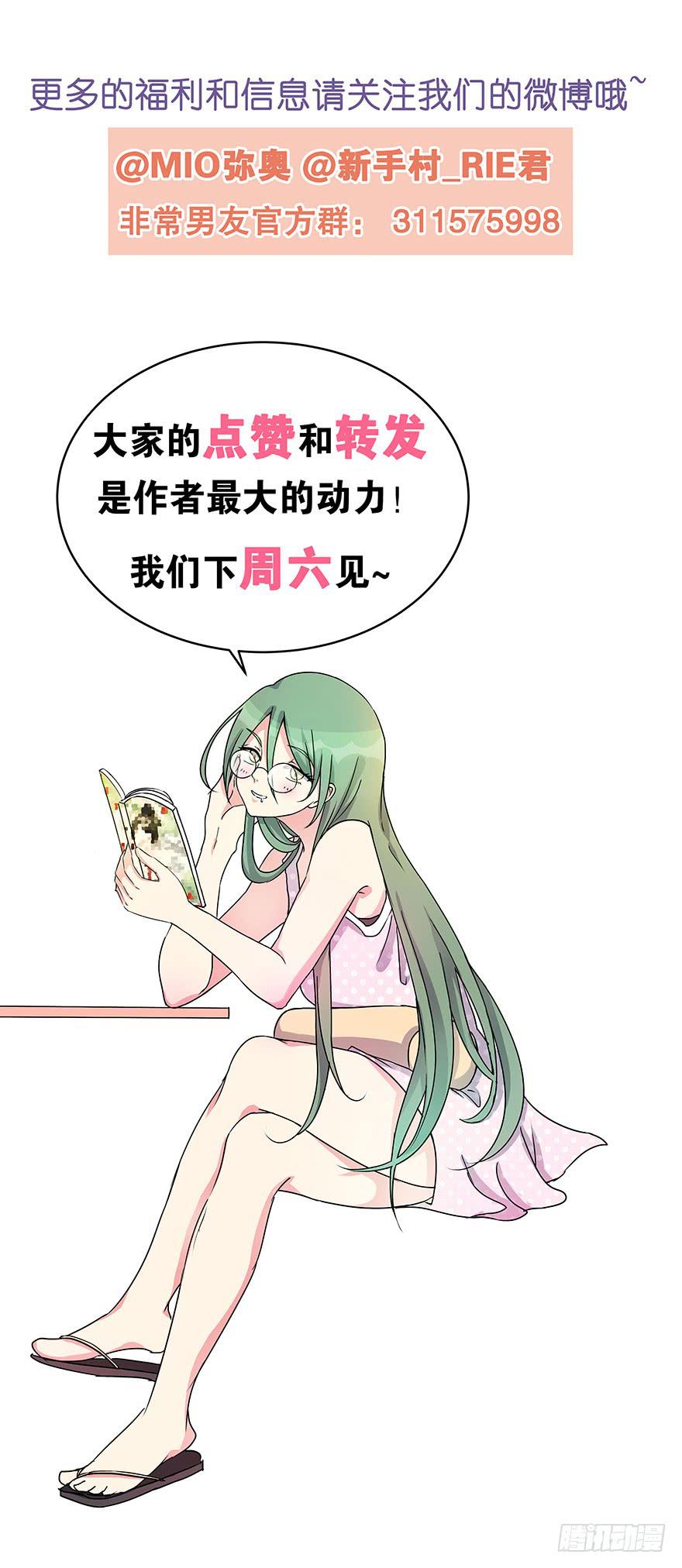 《非常男友》听说墨鱼回来了 第37页