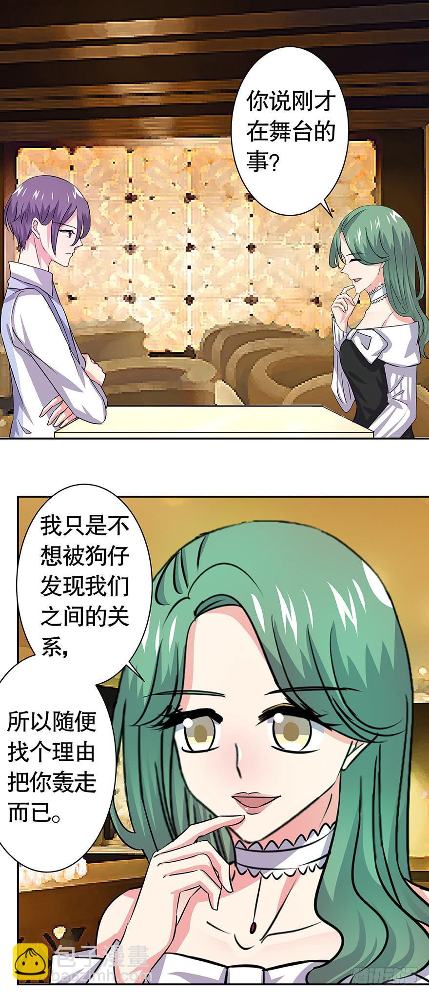 《非常男友》听说你很想我 第14页