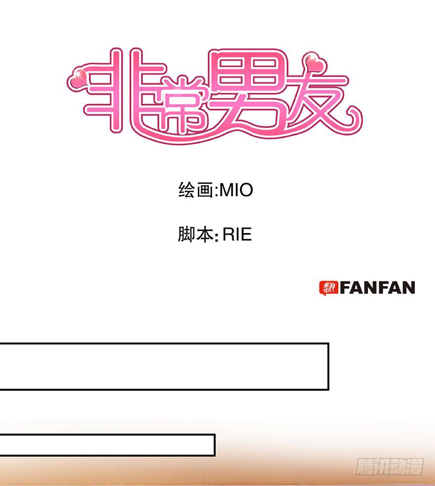 《非常男友》听说你很想我 第1页