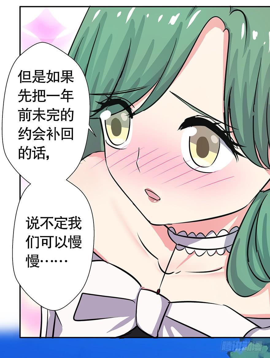 《非常男友》听说你很想我 第45页