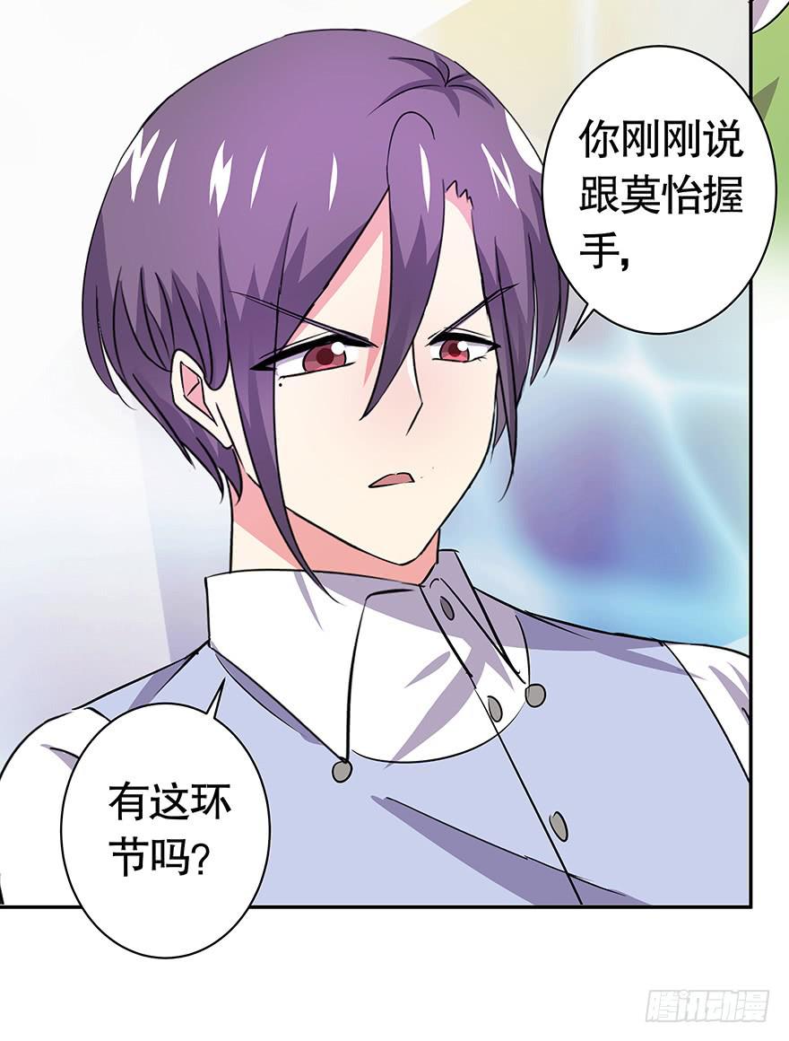 《非常男友》听说他们天生一对 第22页