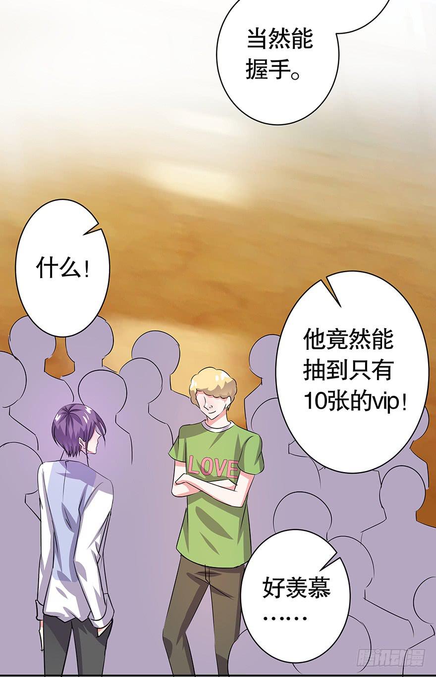 《非常男友》听说他们天生一对 第24页