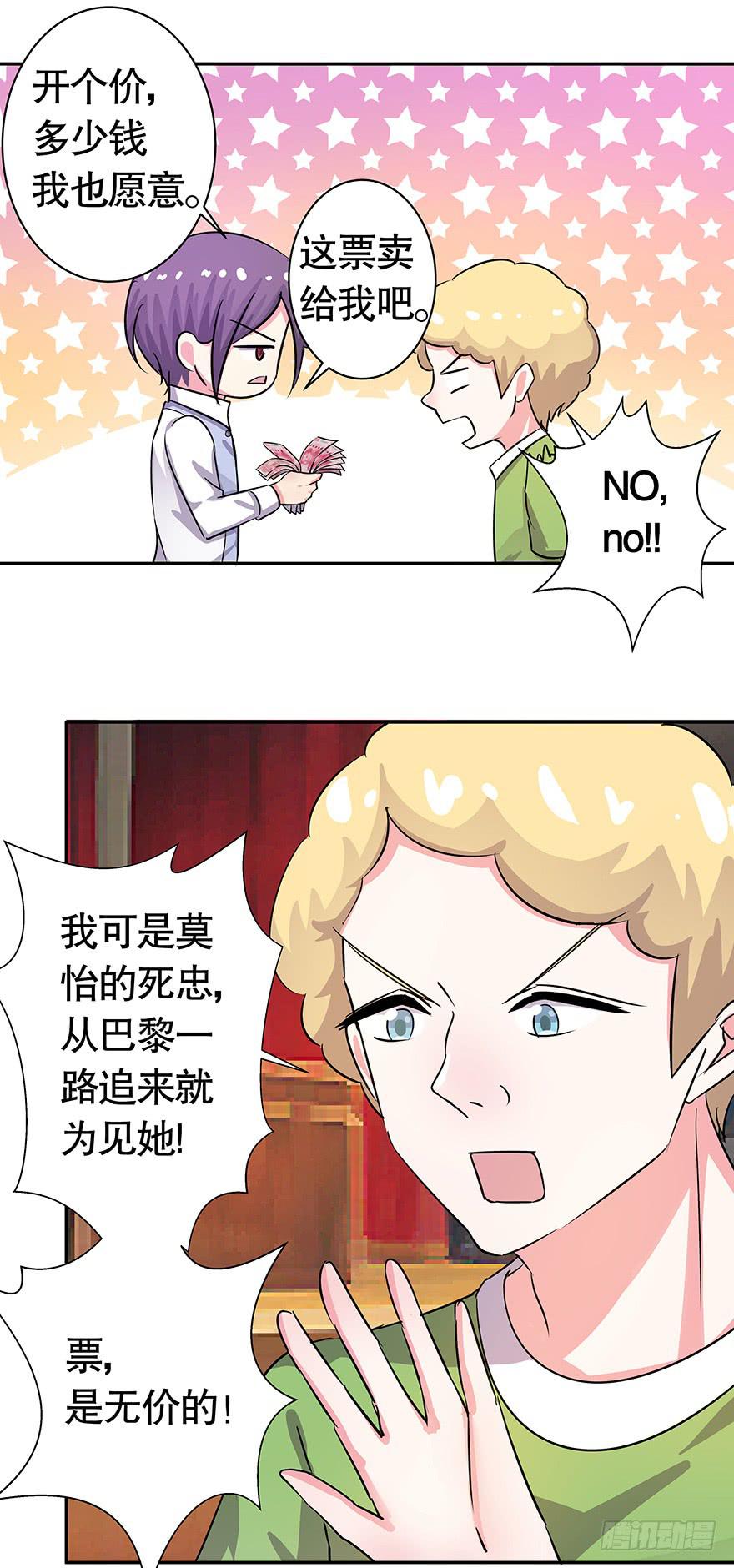 《非常男友》听说他们天生一对 第25页
