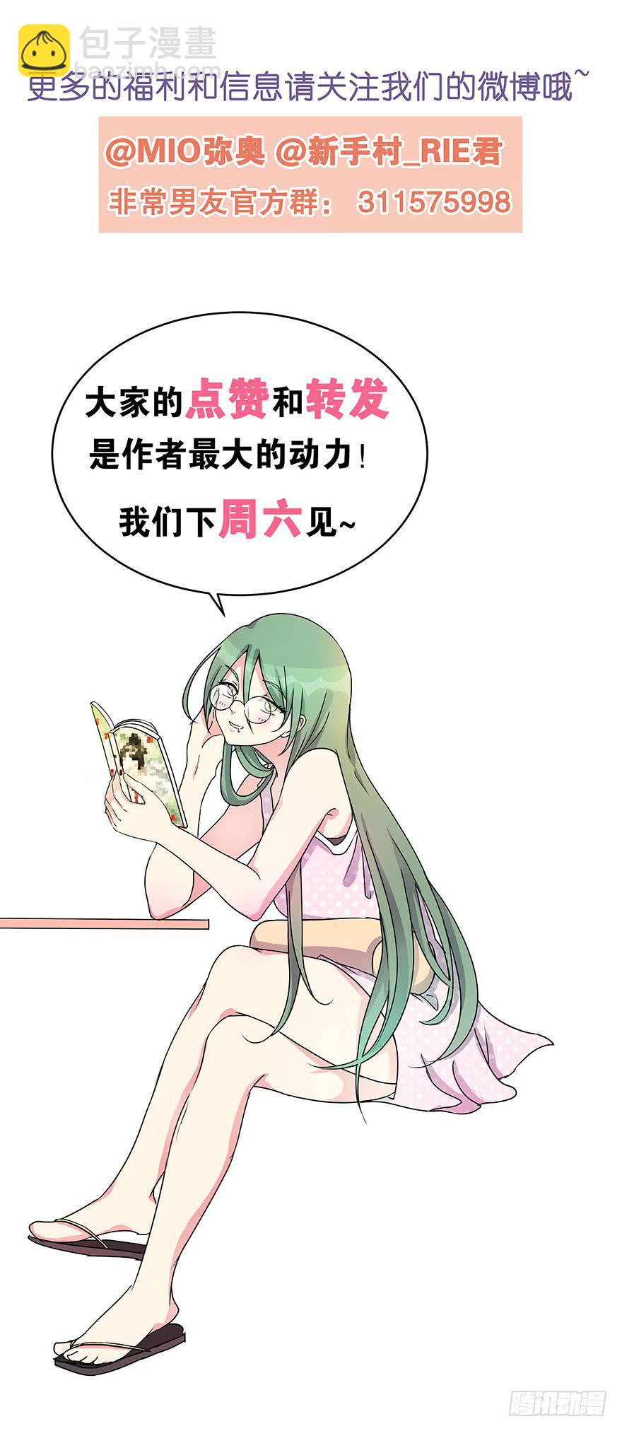 《非常男友》听说他们天生一对 第41页