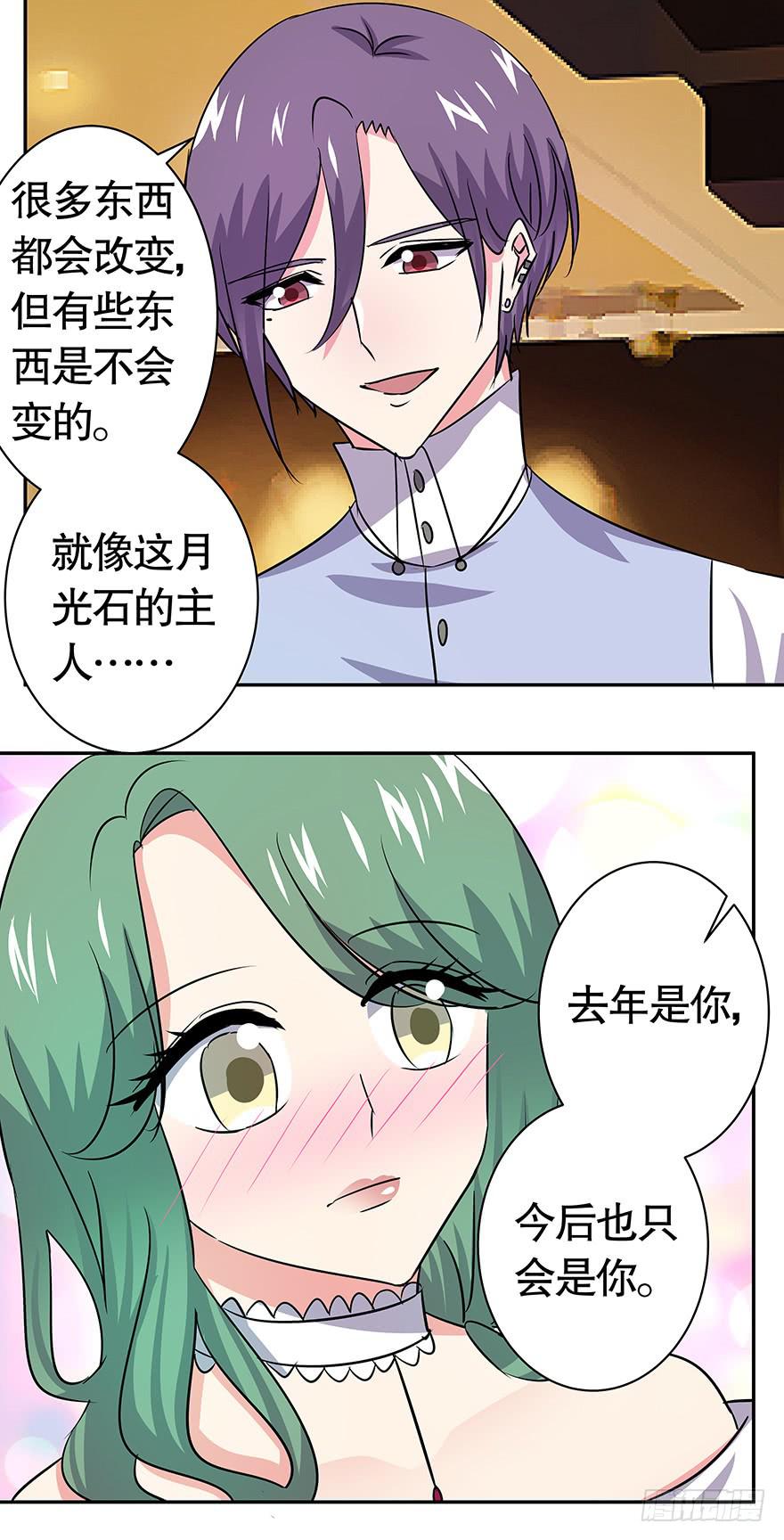 《非常男友》听说月光石能守护爱情 第34页