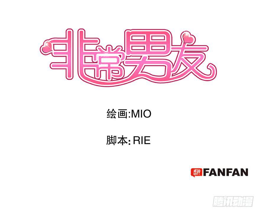 《非常男友》听说你们在约会 第1页