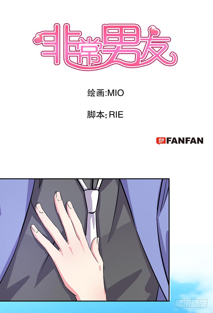《非常男友》听说你一直没离开 第1页