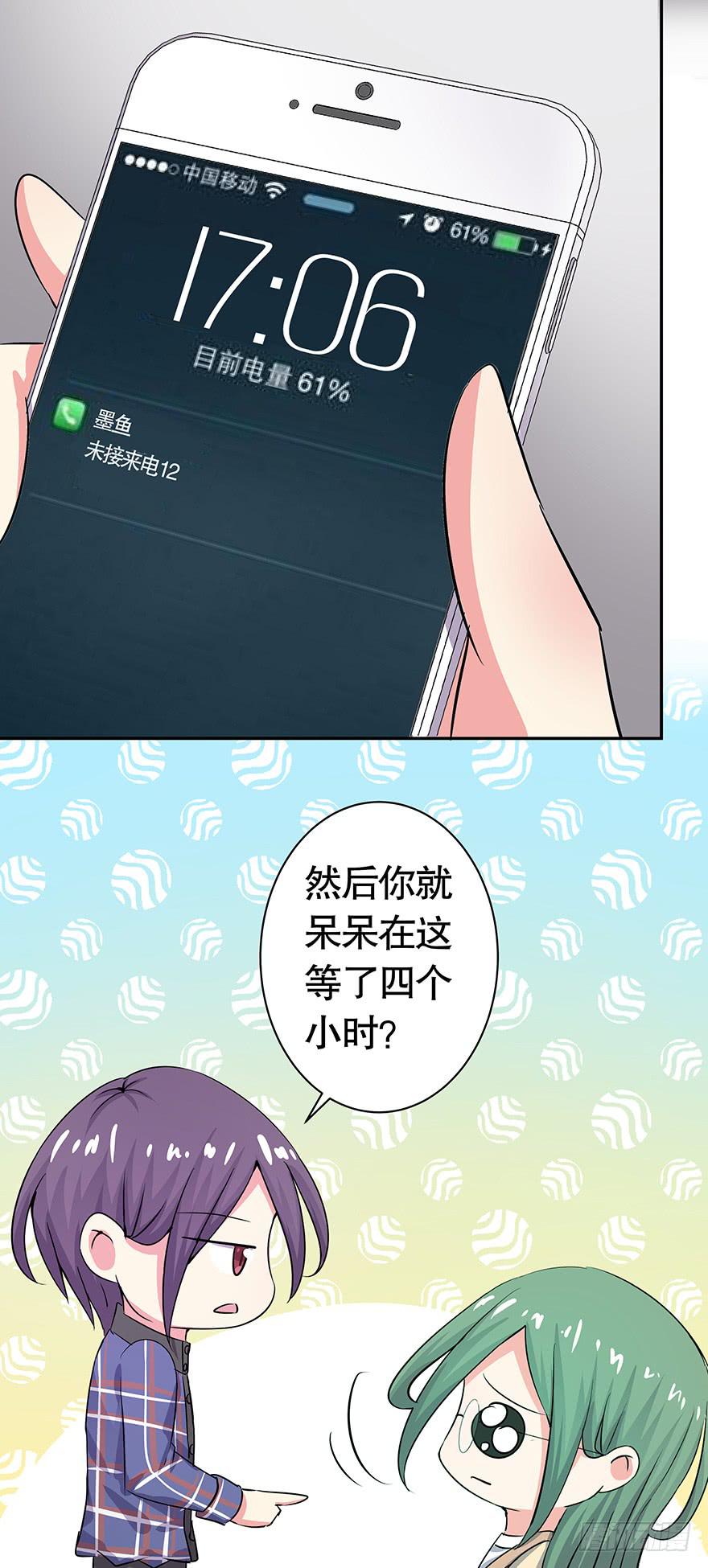 《非常男友》听说你一直没离开 第23页