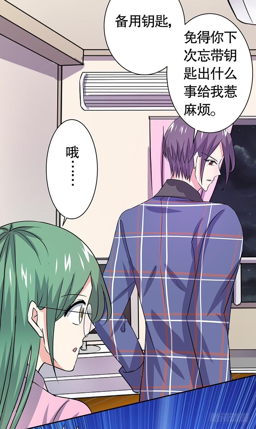 《非常男友》听说你一直没离开 第29页