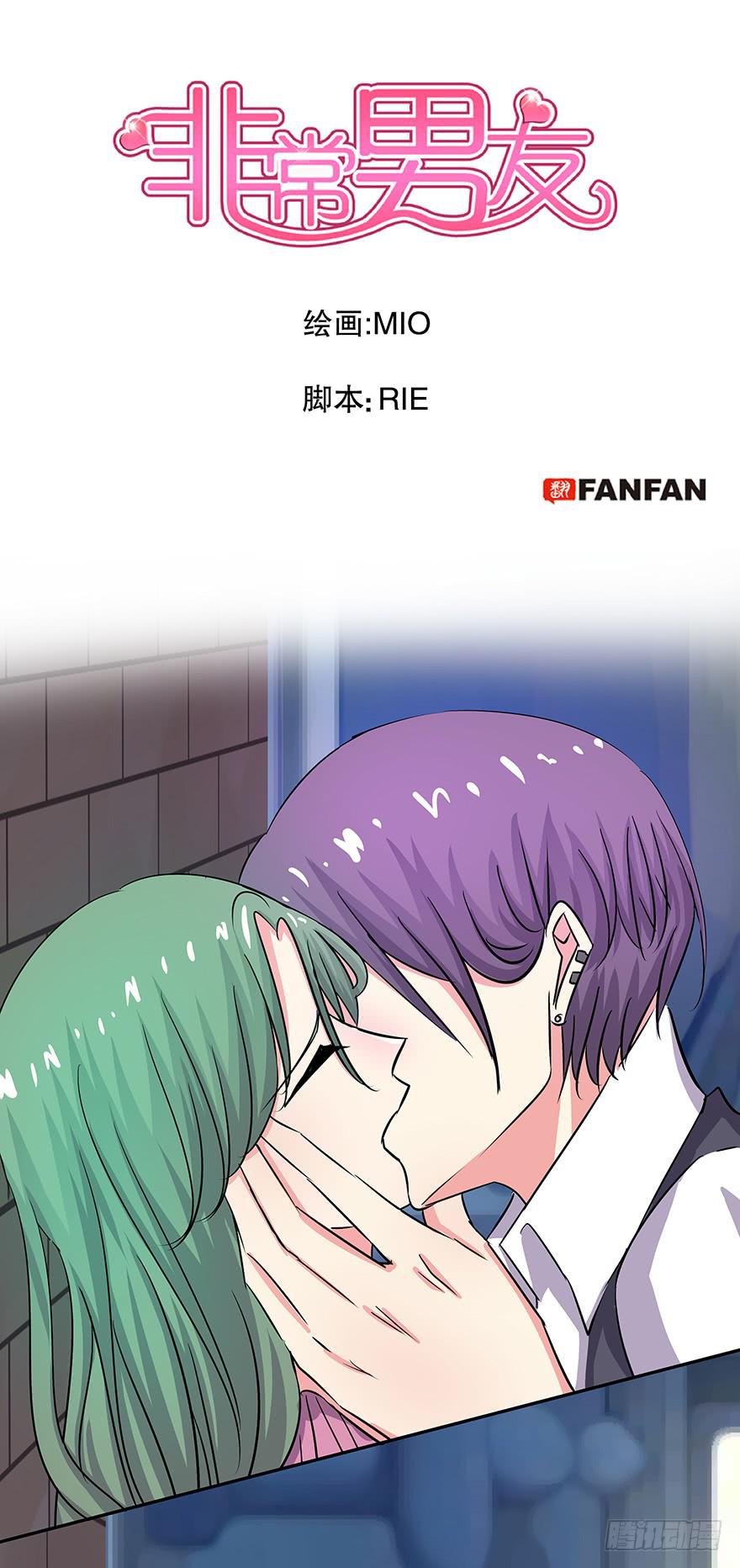 《非常男友》听说你还爱墨鱼 第1页