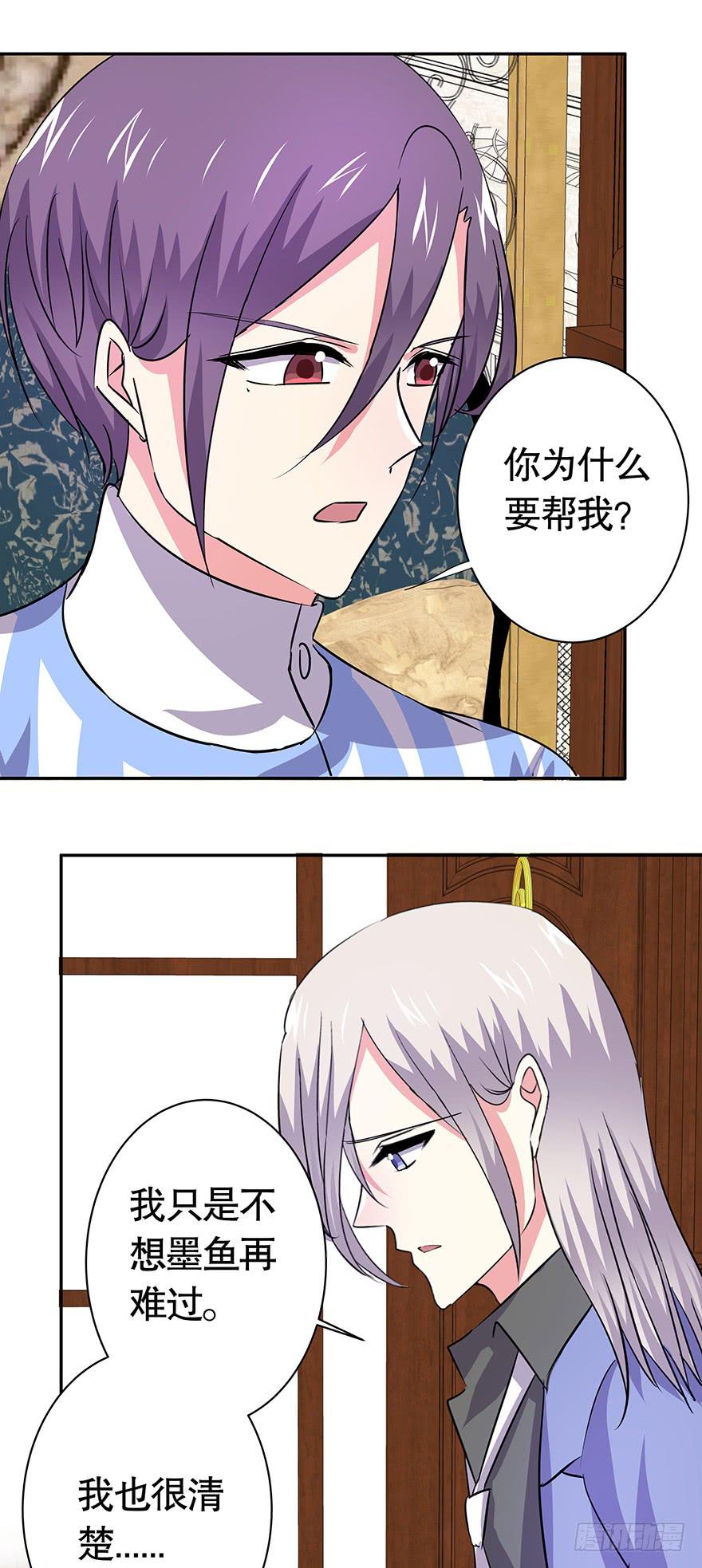 《非常男友》听说你还爱墨鱼 第20页