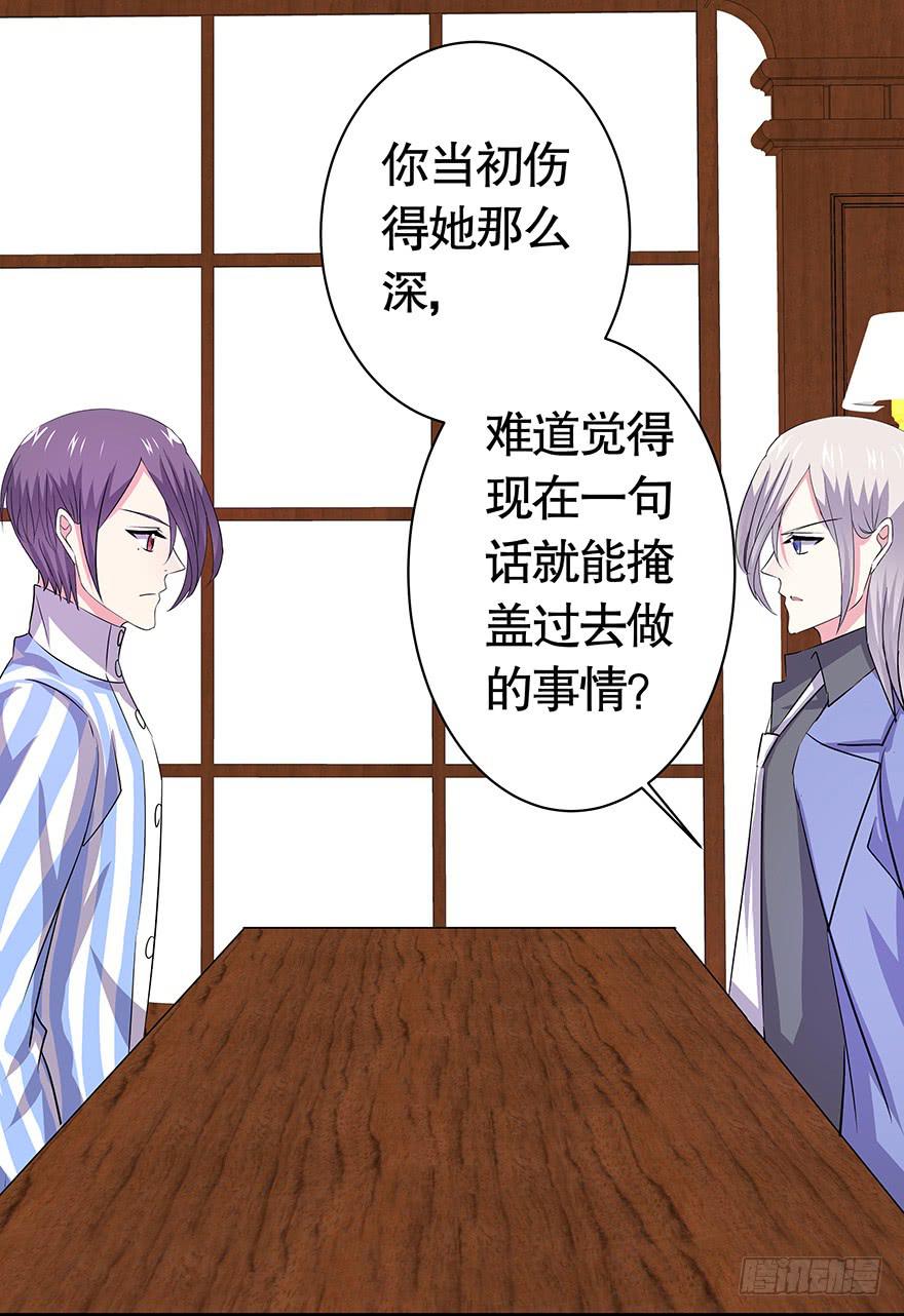 《非常男友》听说你还爱墨鱼 第23页