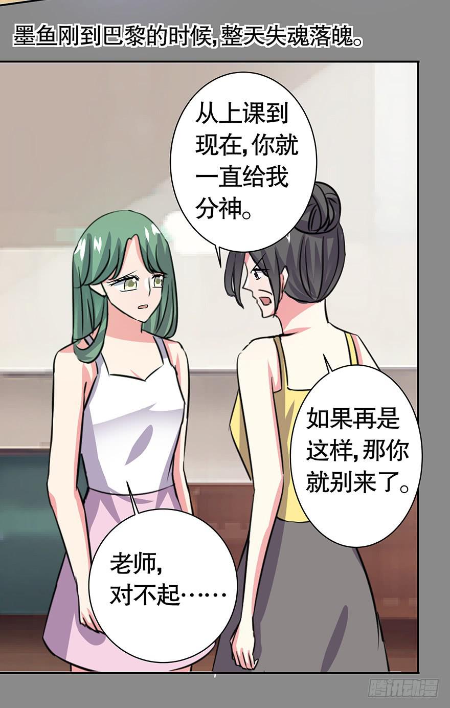 《非常男友》听说你还爱墨鱼 第25页