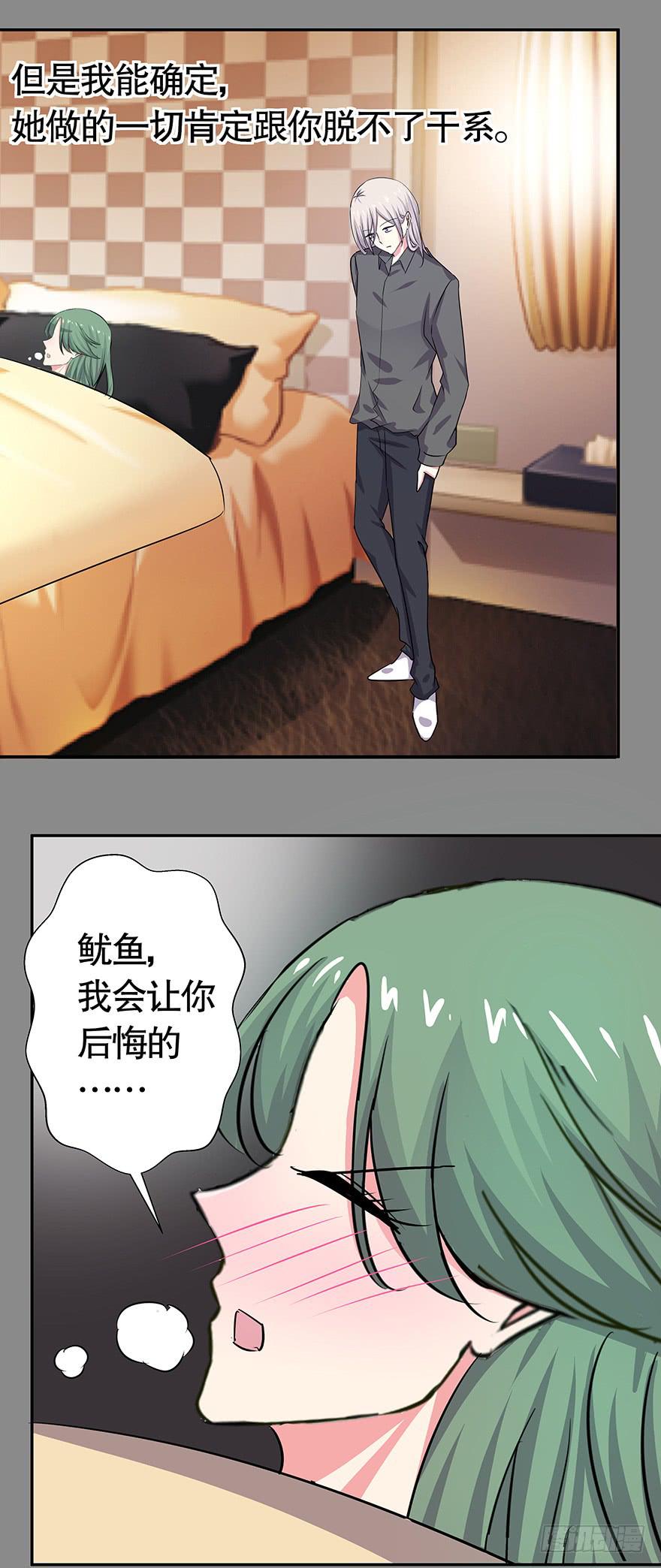《非常男友》听说你还爱墨鱼 第30页