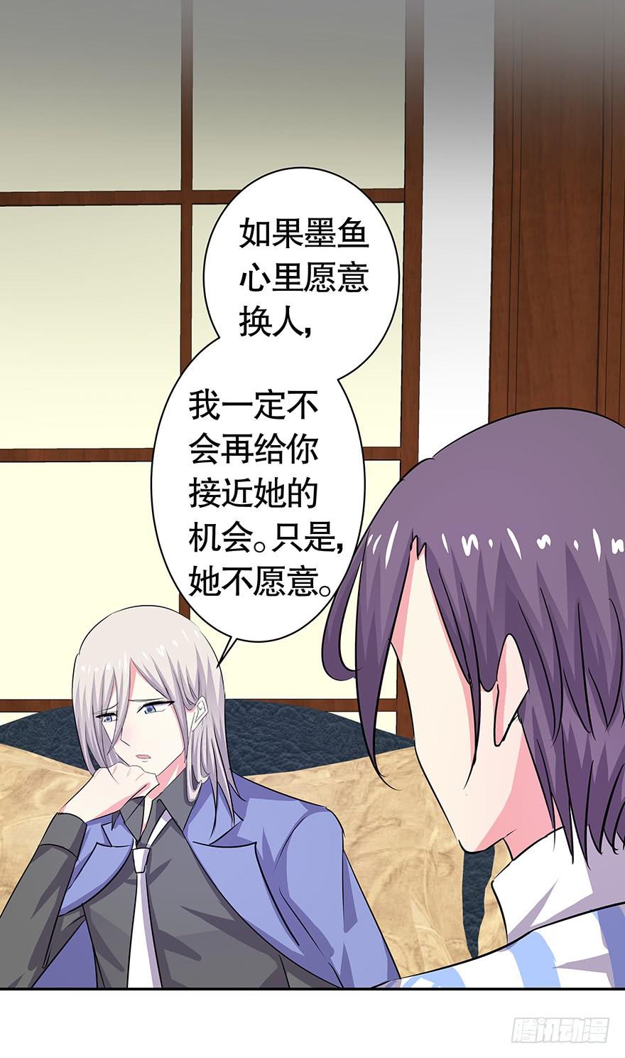 《非常男友》听说你还爱墨鱼 第32页