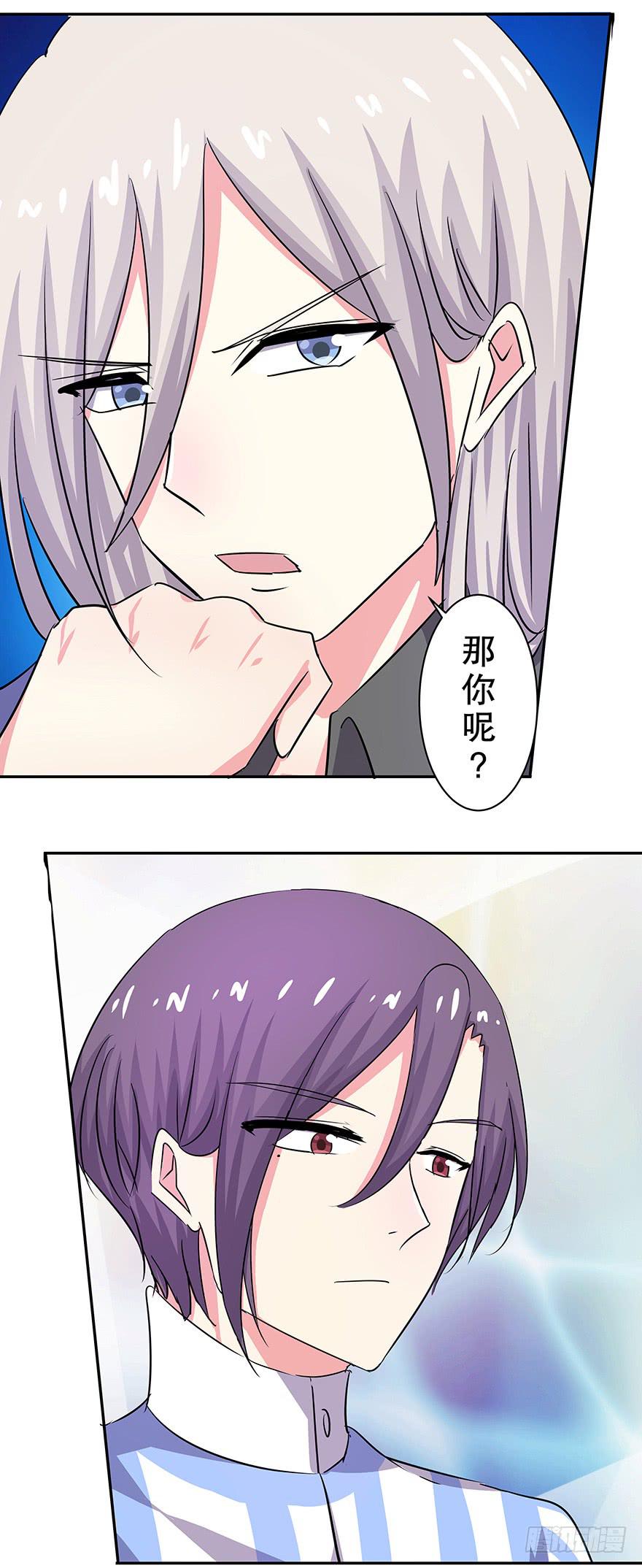 《非常男友》听说你还爱墨鱼 第33页
