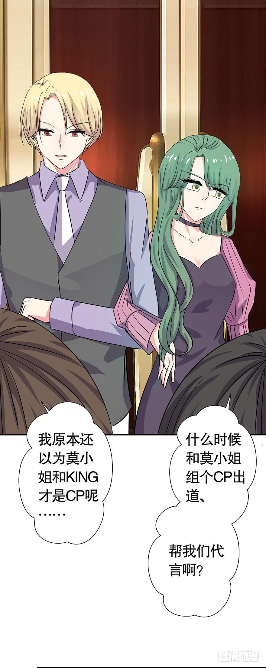 《非常男友》听说墨鱼闹绯闻 第11页