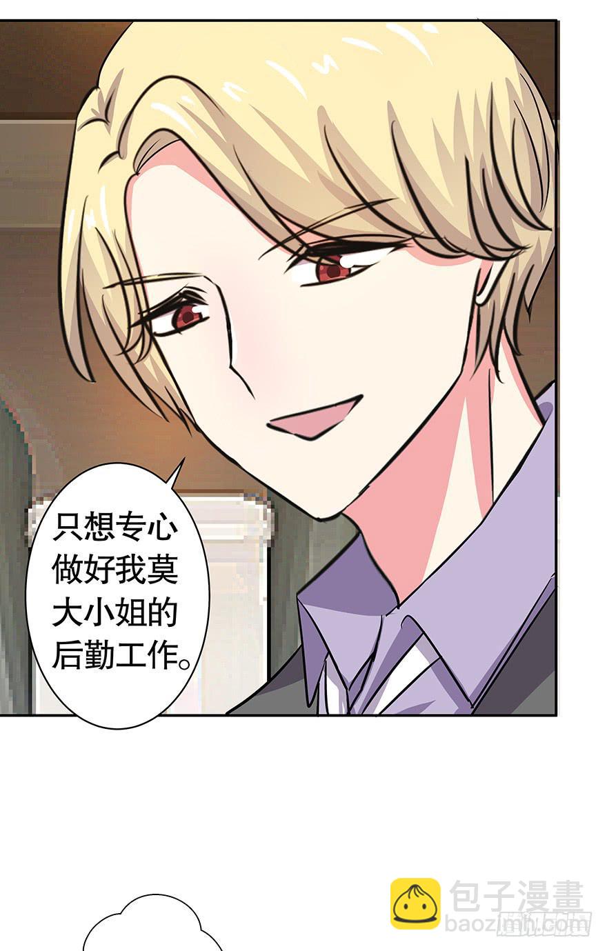 《非常男友》听说墨鱼闹绯闻 第14页