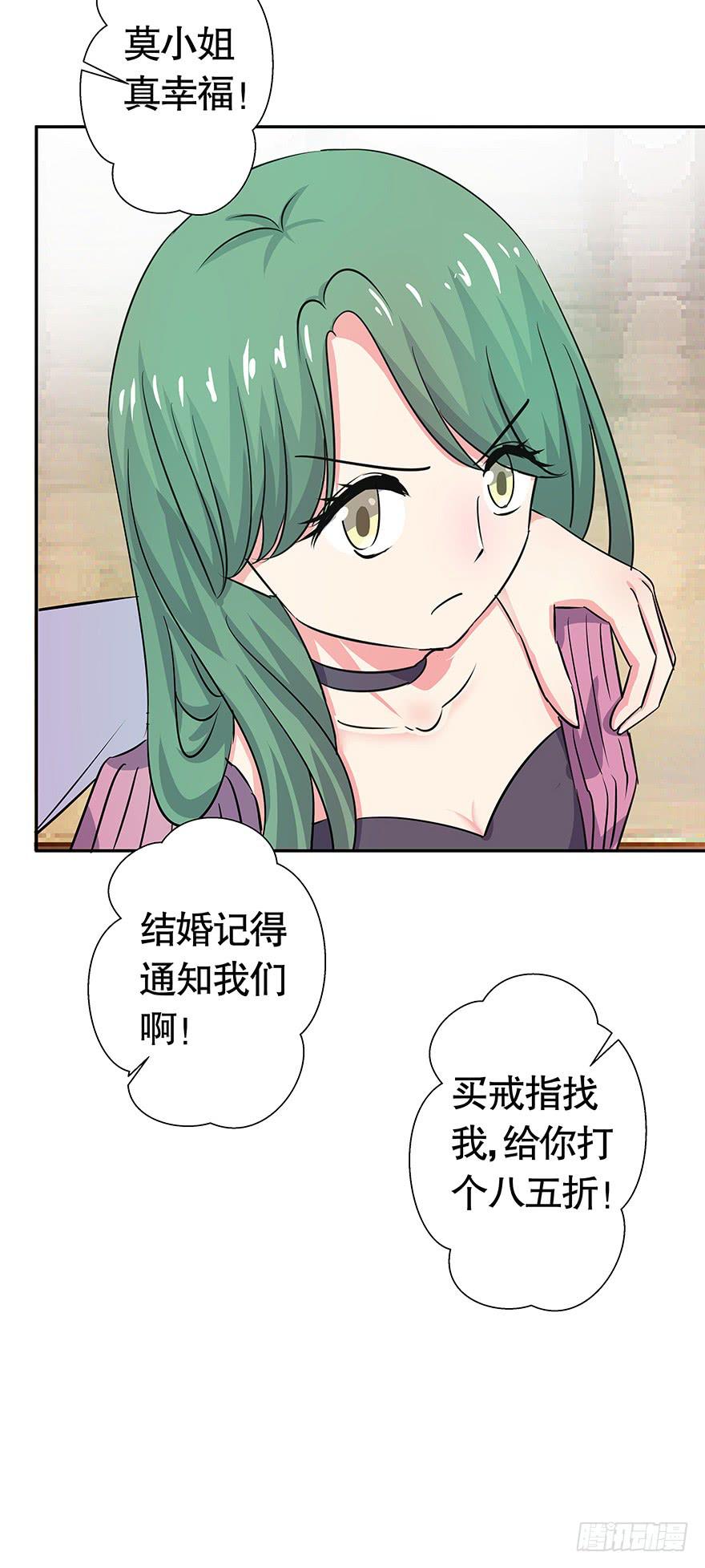 《非常男友》听说墨鱼闹绯闻 第15页