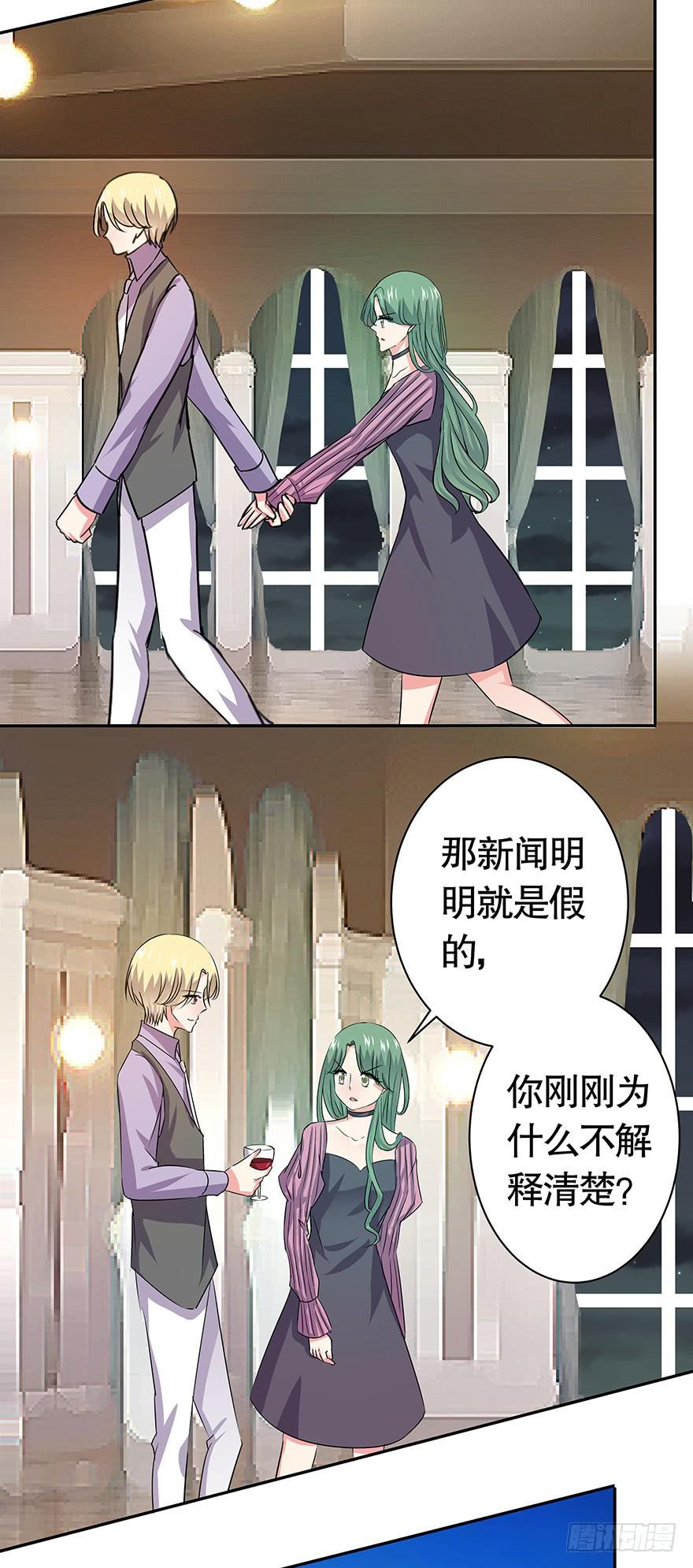 《非常男友》听说墨鱼闹绯闻 第18页