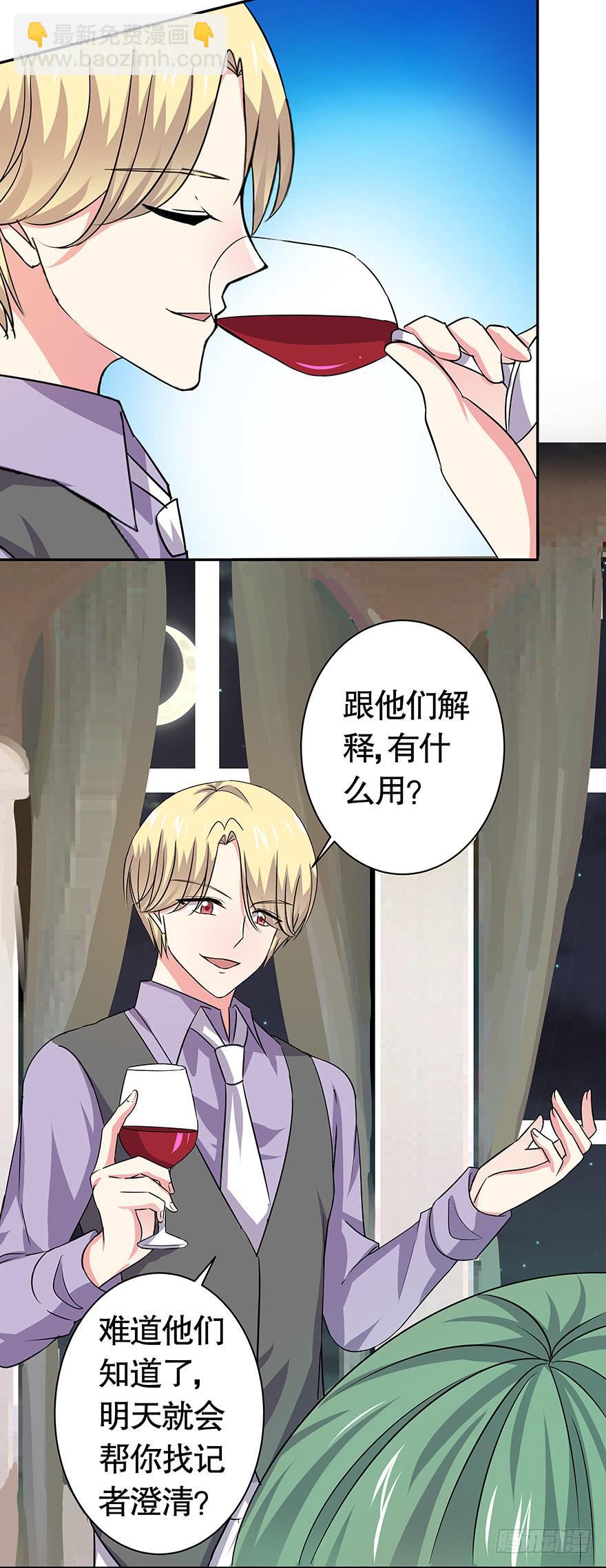 《非常男友》听说墨鱼闹绯闻 第19页