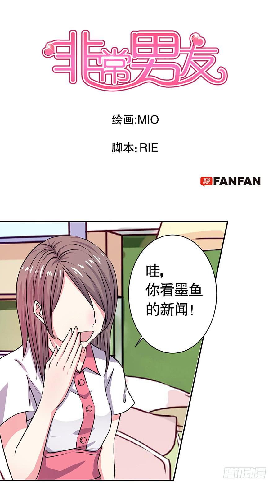 《非常男友》听说墨鱼闹绯闻 第1页