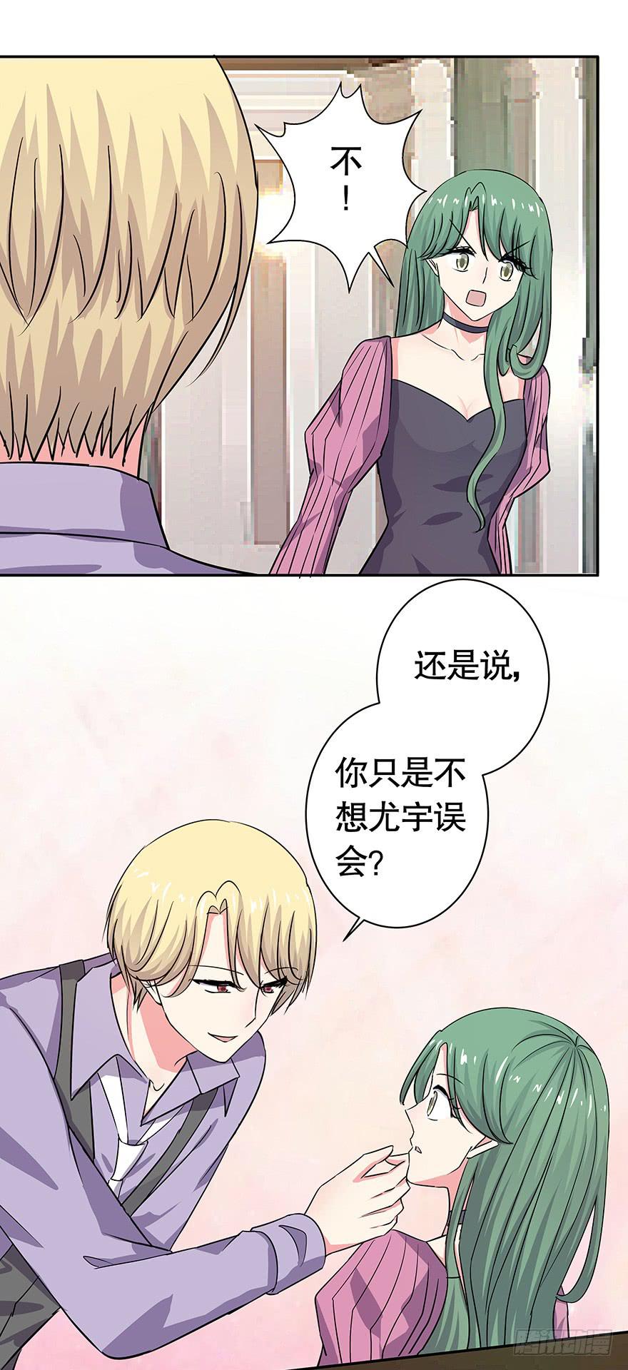 《非常男友》听说墨鱼闹绯闻 第20页