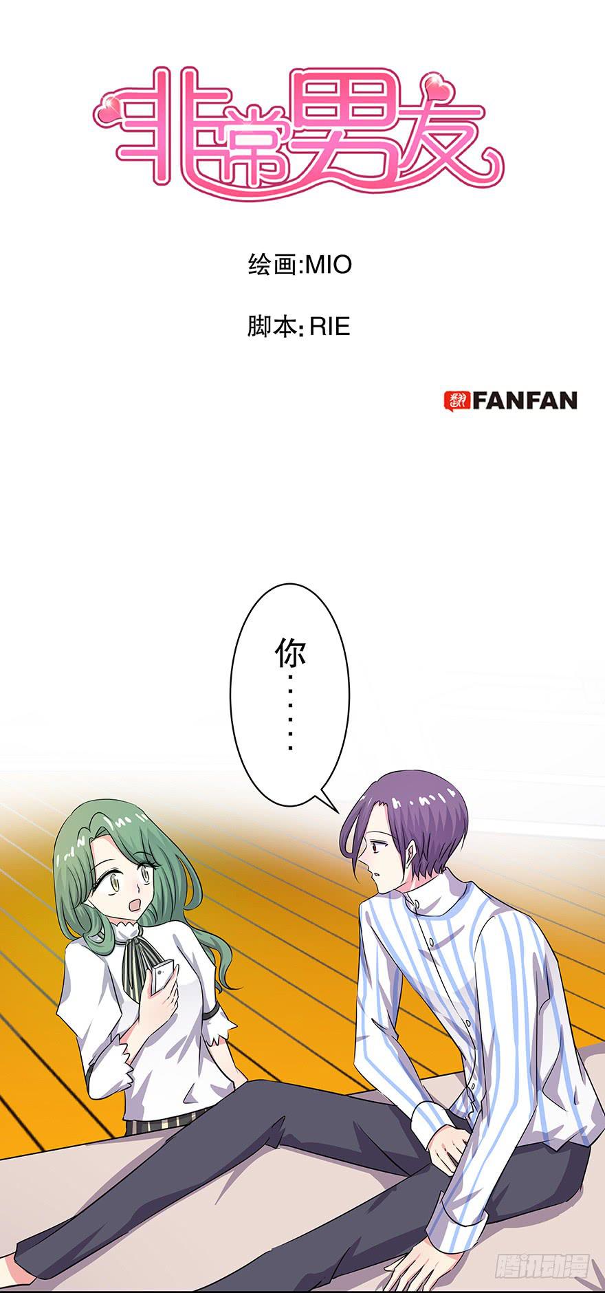 《非常男友》听说你不恨了 第1页