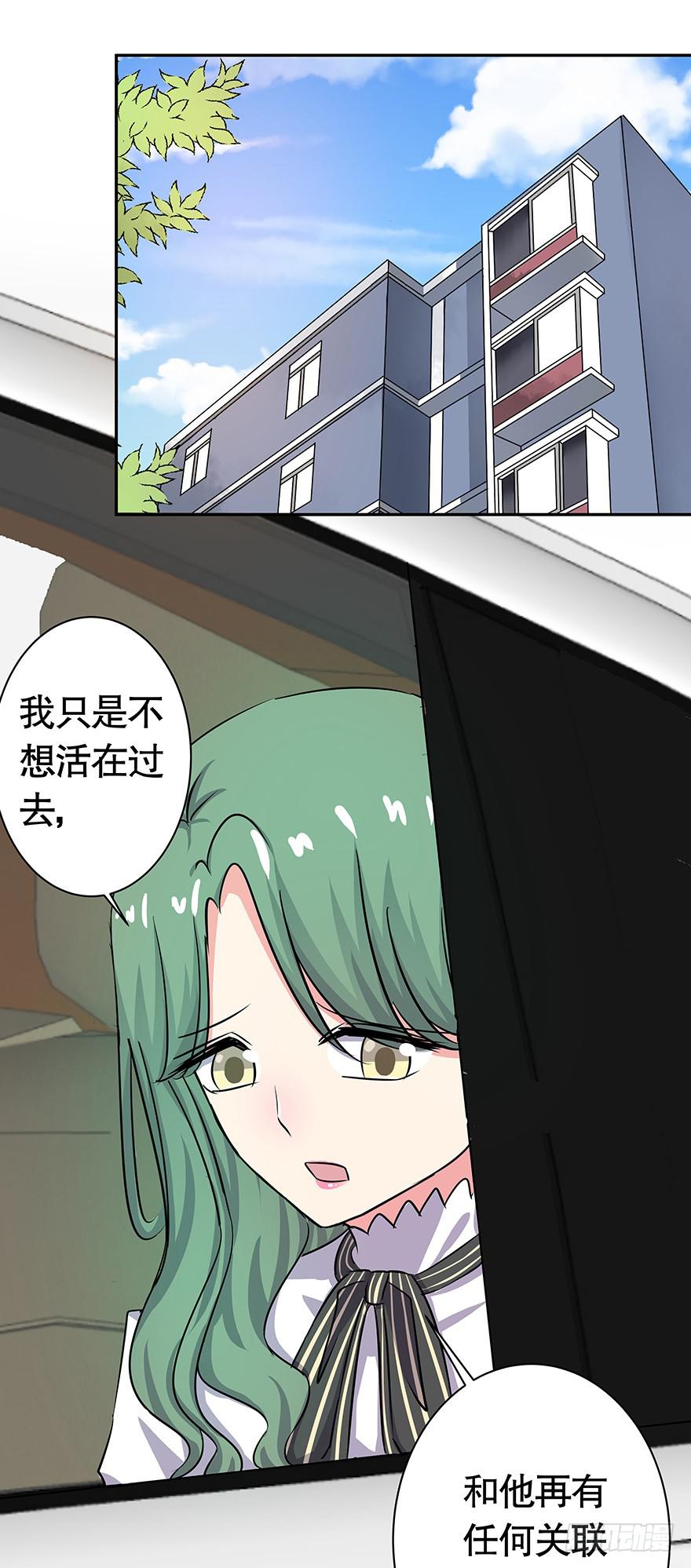 《非常男友》听说你不恨了 第23页