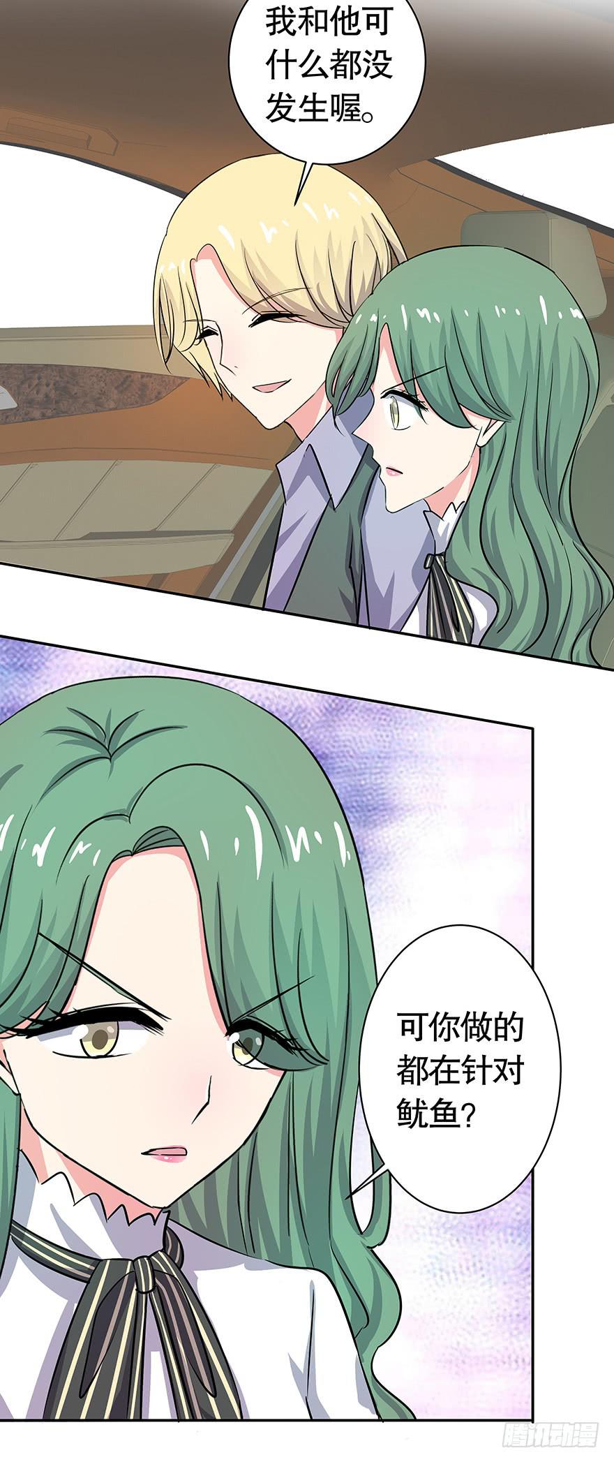 《非常男友》听说你不恨了 第26页