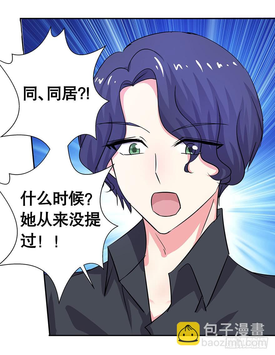 《非常男友》听说鱿鱼掉了肥皂 第15页