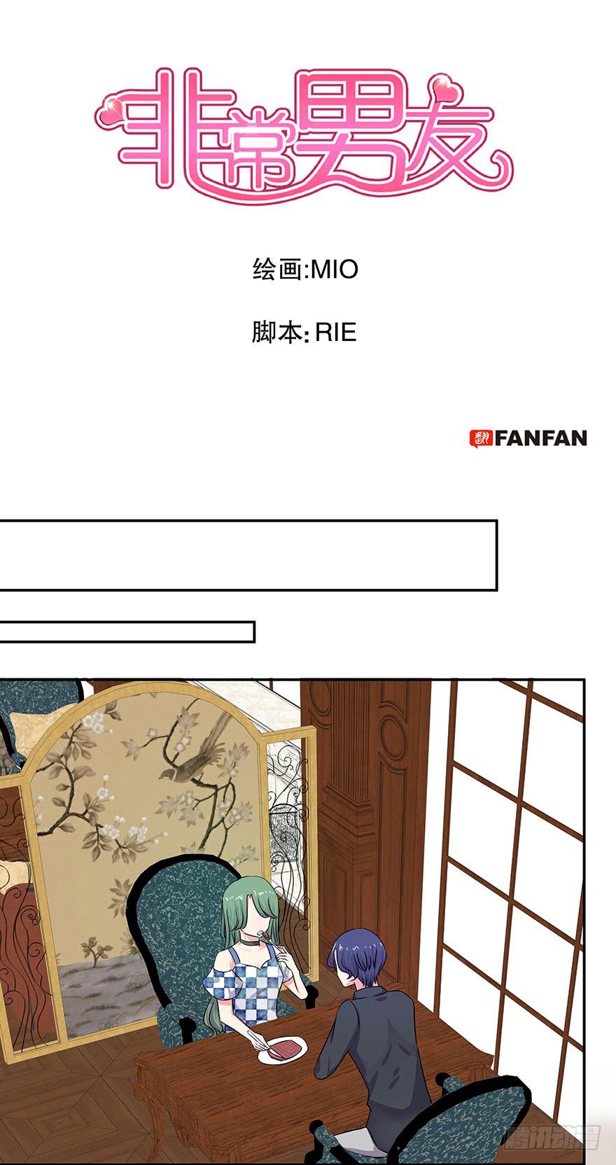《非常男友》听说鱿鱼掉了肥皂 第1页