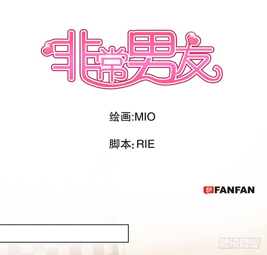 《非常男友》听说墨鱼美女救男 第1页