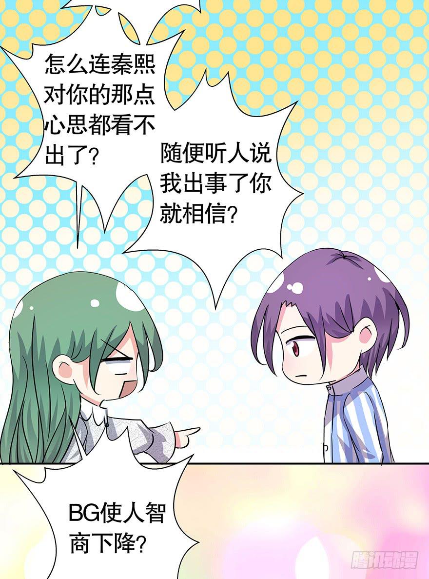 《非常男友》听说墨鱼美女救男 第27页