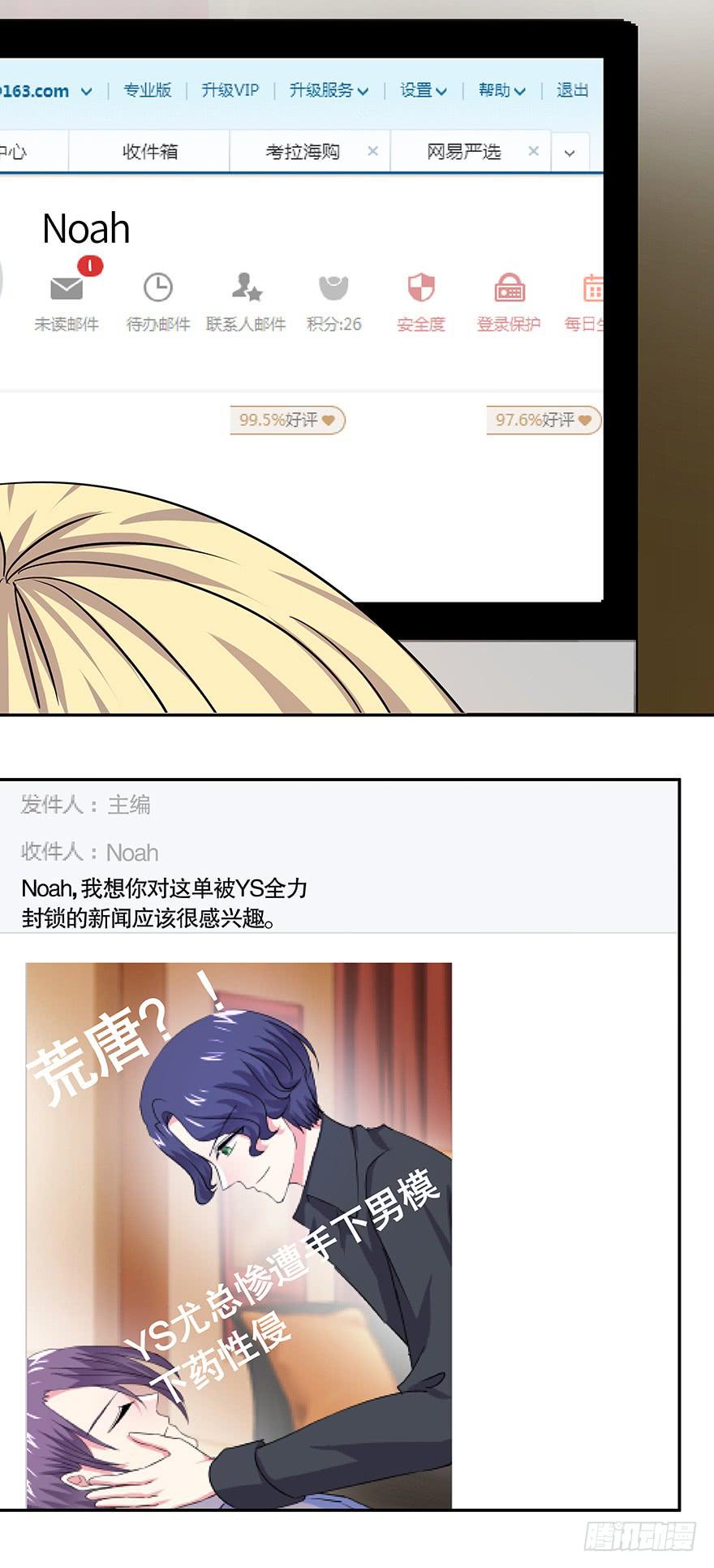《非常男友》听说墨鱼美女救男 第38页