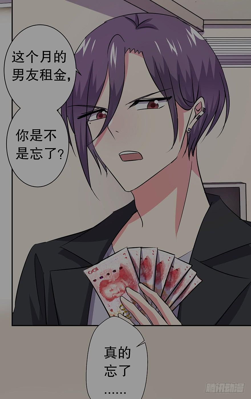 《非常男友》听说墨鱼有新欢 第10页
