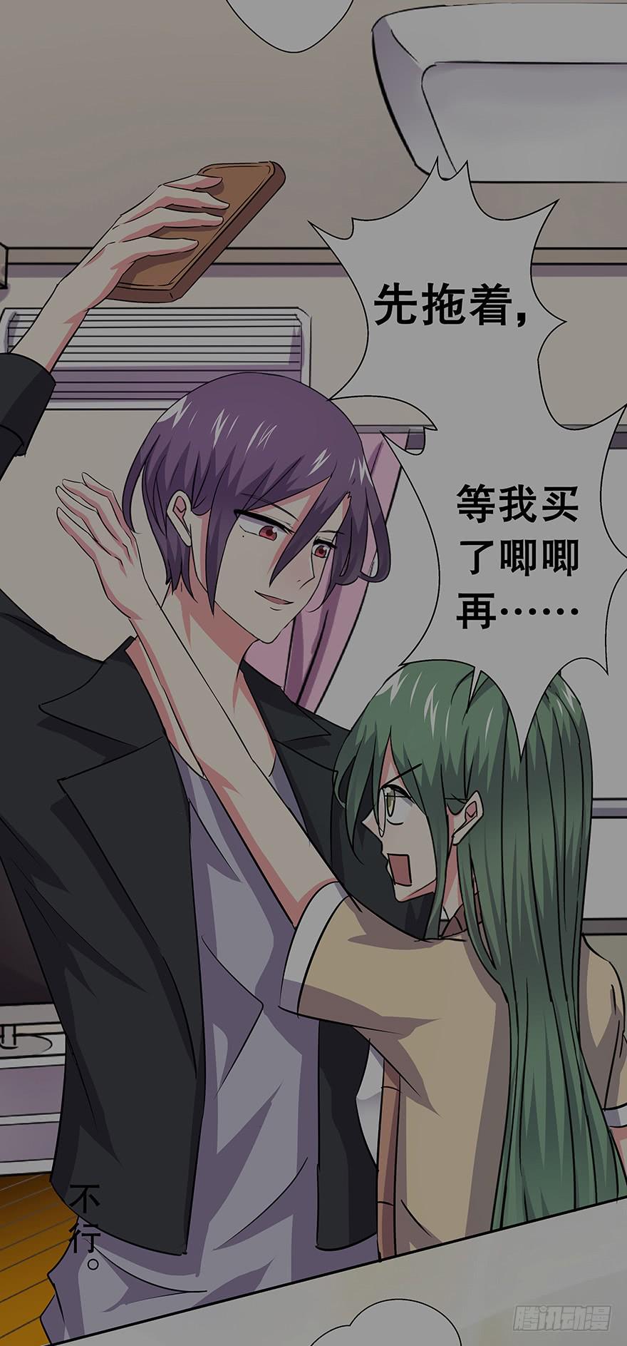 《非常男友》听说墨鱼有新欢 第11页