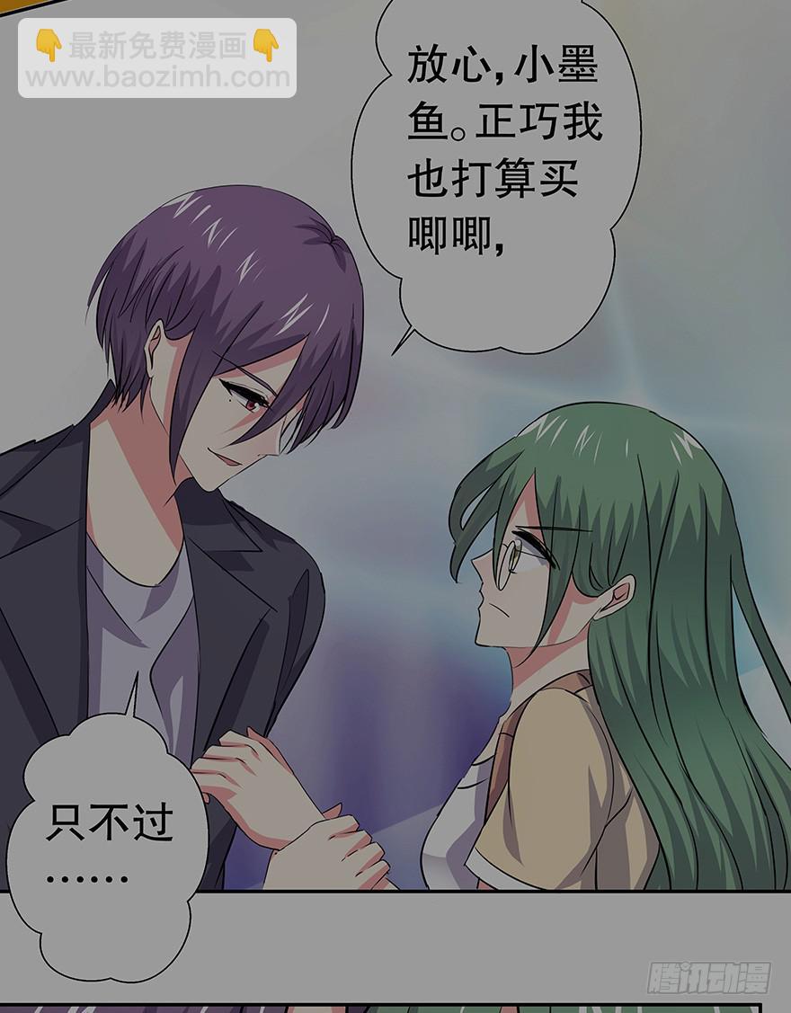 《非常男友》听说墨鱼有新欢 第12页