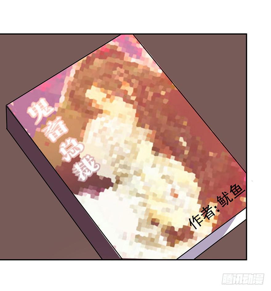 《非常男友》听说墨鱼有新欢 第16页