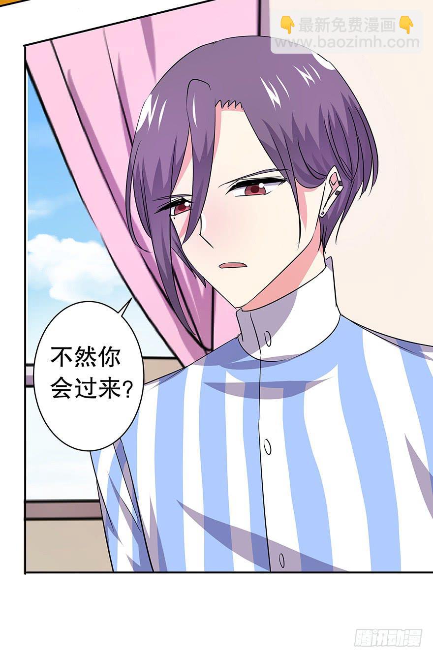 《非常男友》听说墨鱼有新欢 第19页