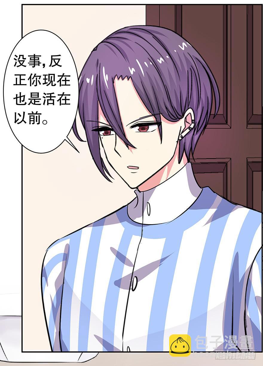 《非常男友》听说墨鱼有新欢 第23页