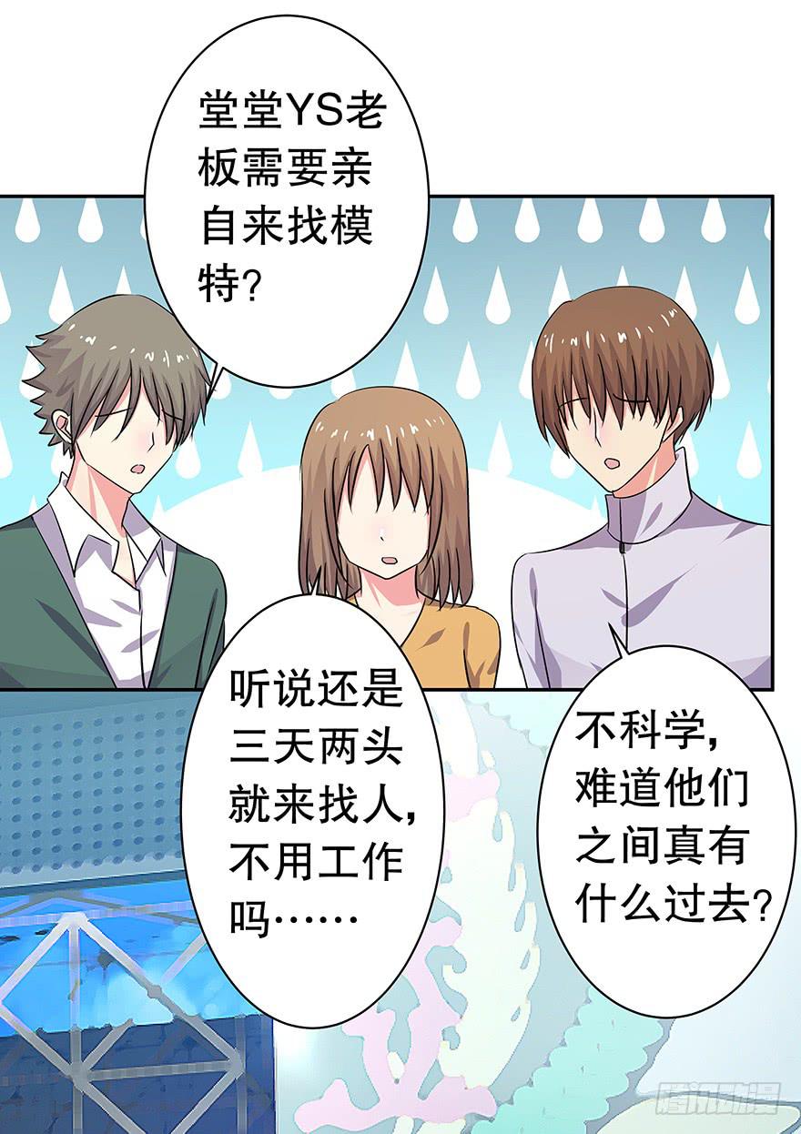 《非常男友》听说墨鱼有新欢 第31页