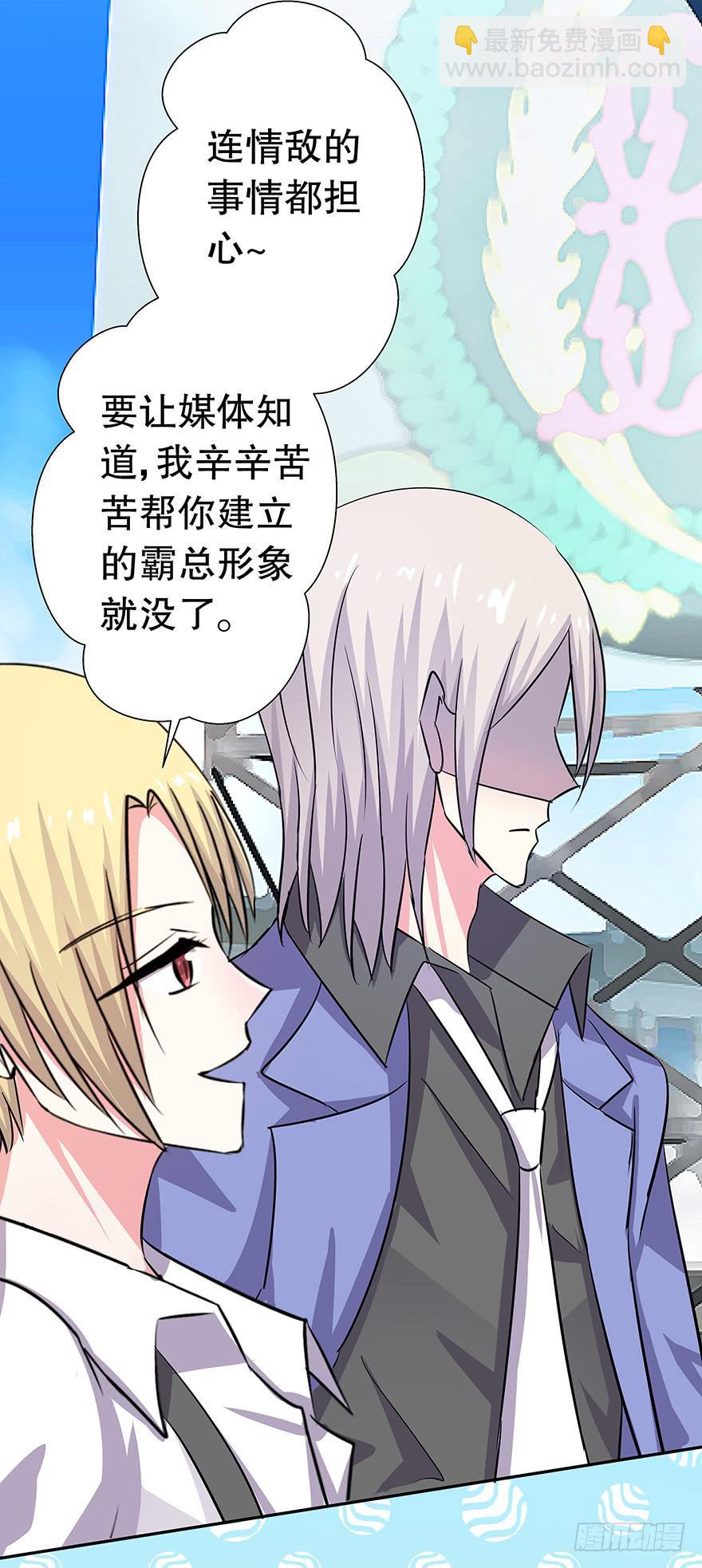 《非常男友》听说墨鱼有新欢 第33页