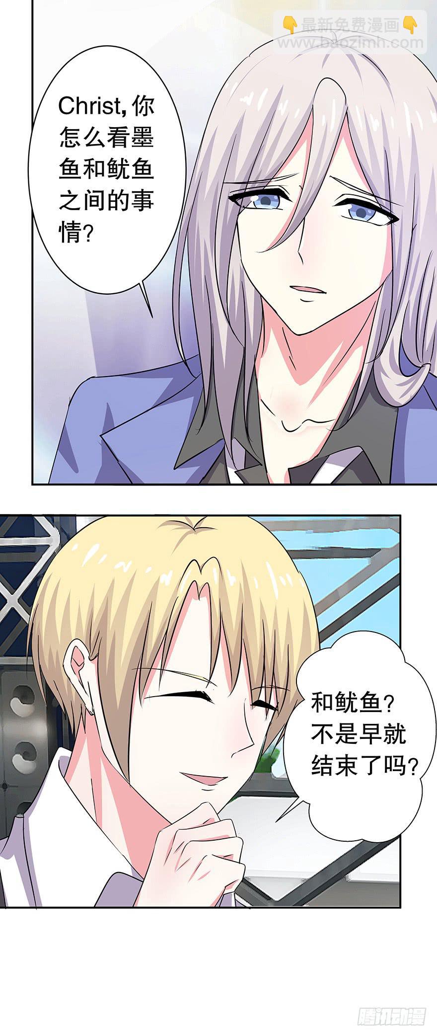 《非常男友》听说墨鱼有新欢 第35页