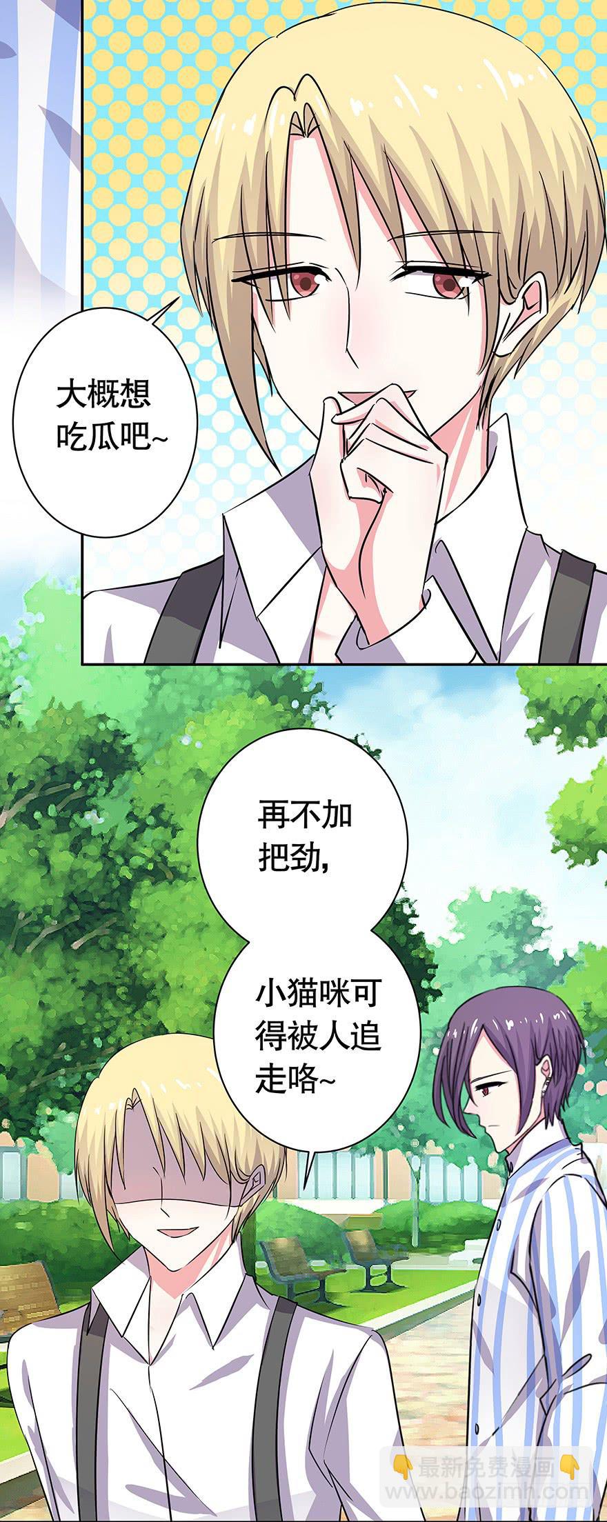 《非常男友》听说你们很熟 第10页