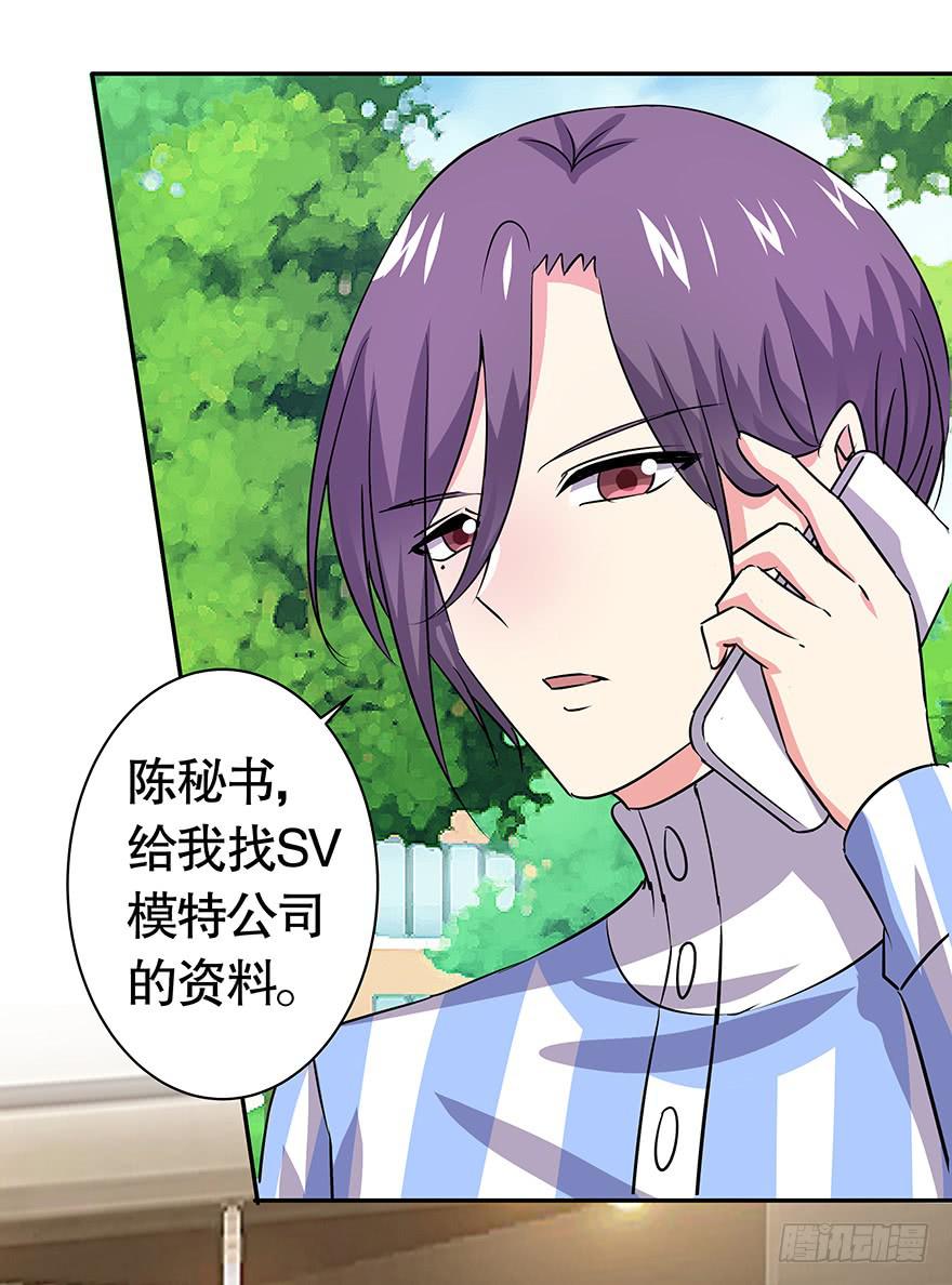 《非常男友》听说你们很熟 第11页