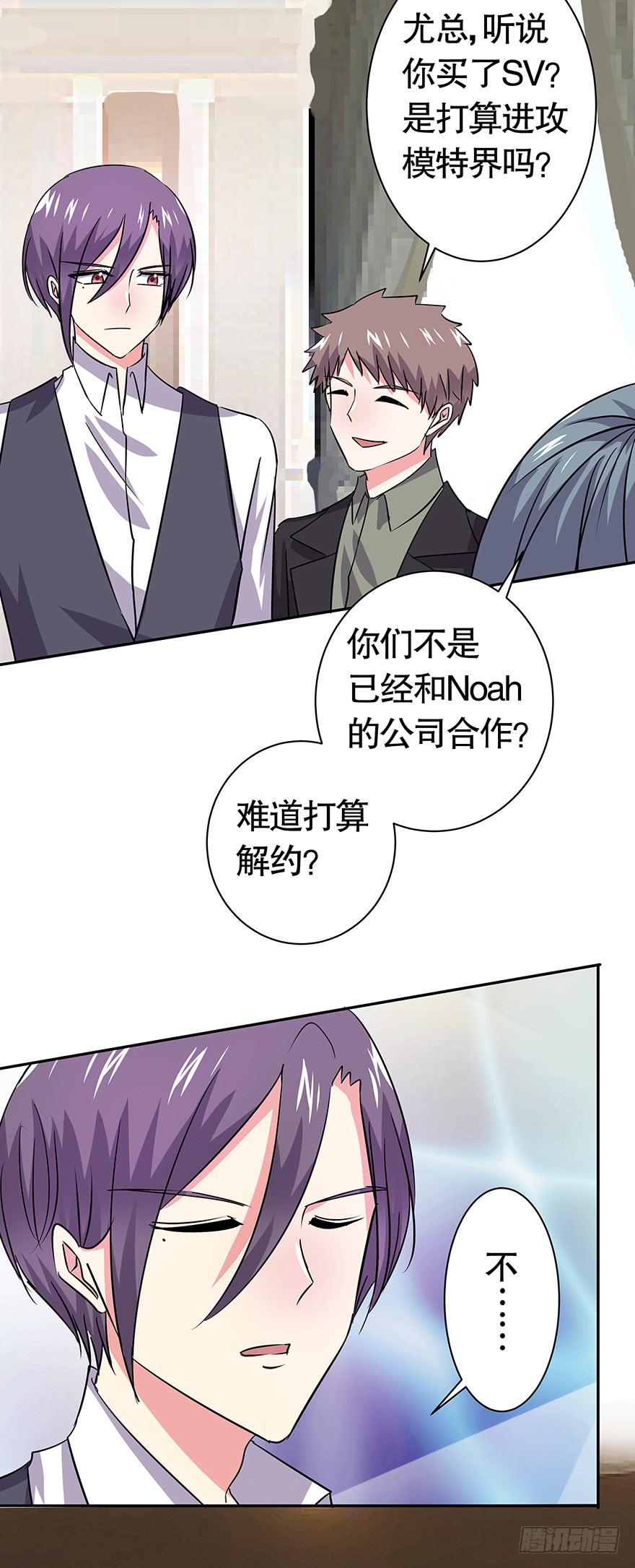 《非常男友》听说你们很熟 第13页